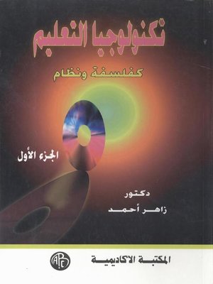 cover image of With Imam Ibn Kathir in his interpretation مع الإمام ابن كثير في تفسيره